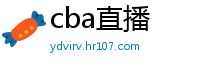 cba直播